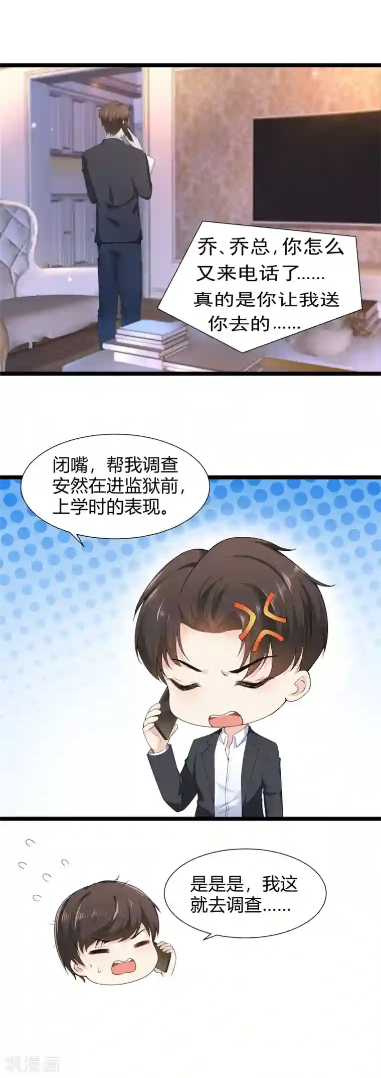 撒旦总裁，别爱我第26话 被调查了