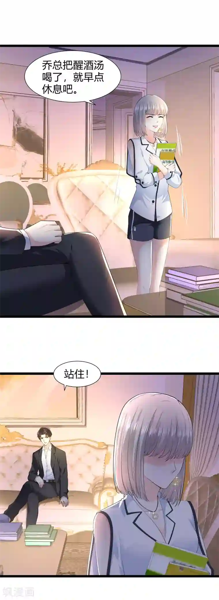 撒旦总裁，别爱我第26话 被调查了