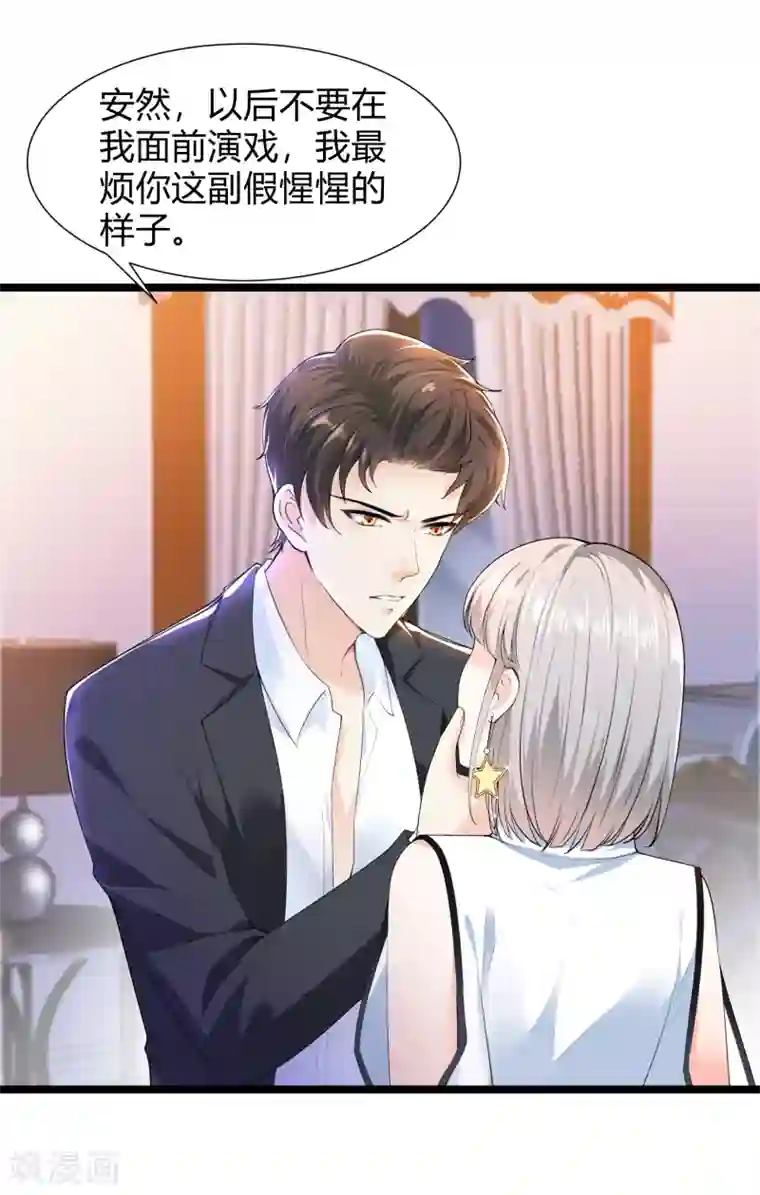 撒旦总裁，别爱我第26话 被调查了