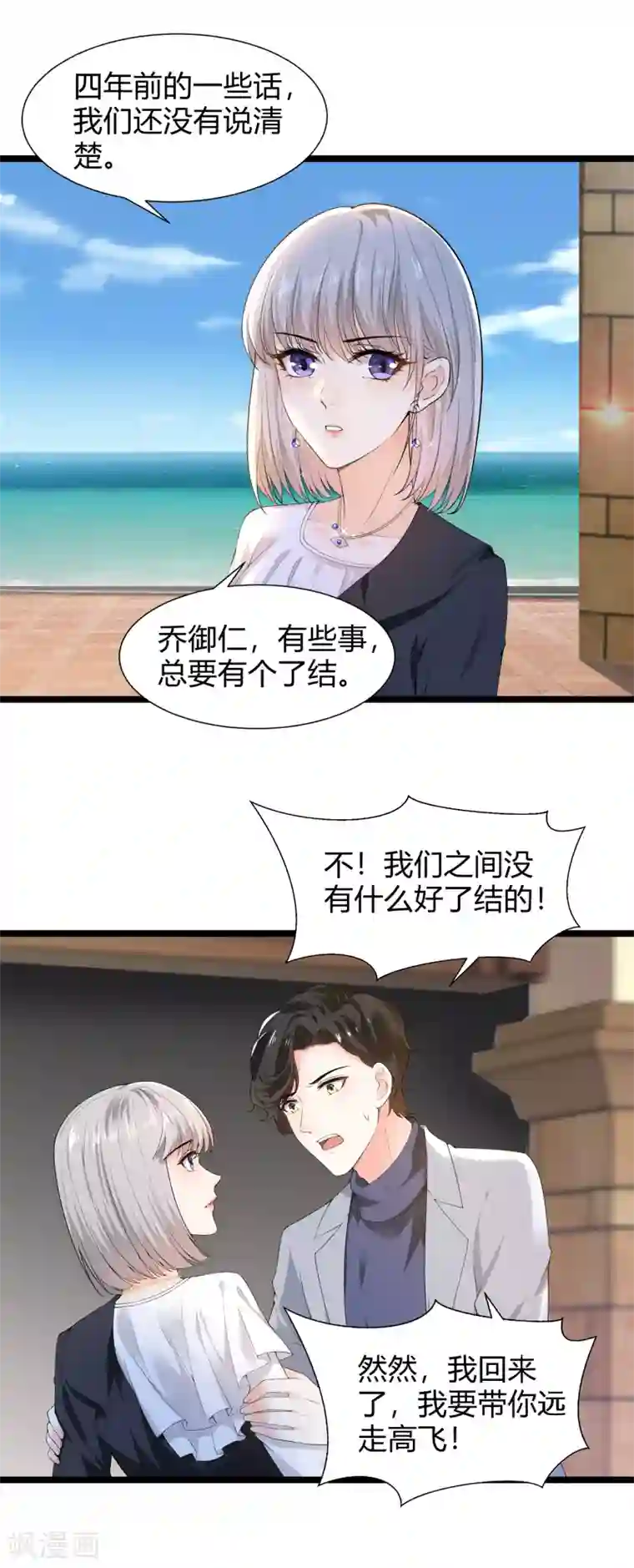 撒旦总裁，别爱我第27话 乔御仁，好久不见