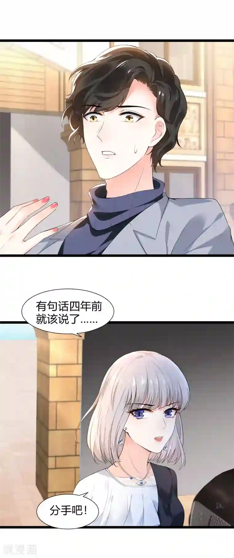 撒旦总裁，别爱我第27话 乔御仁，好久不见
