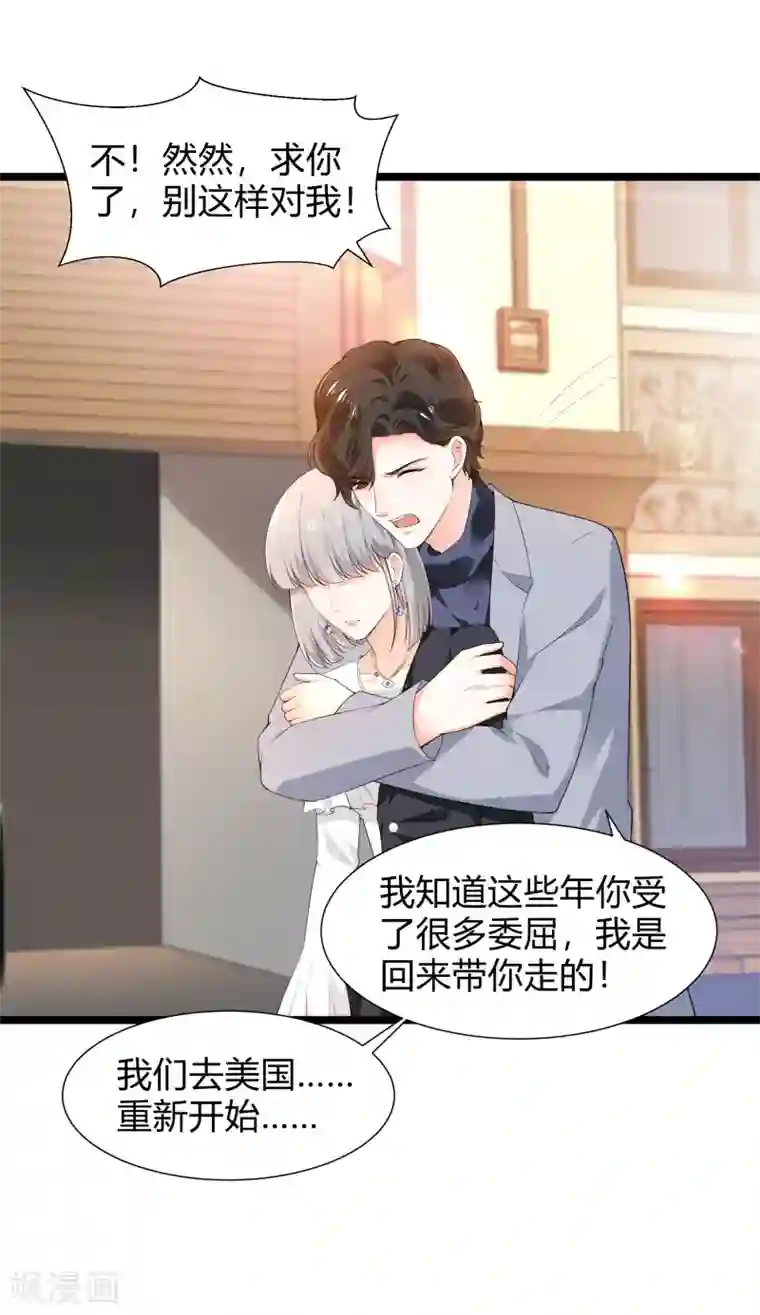 撒旦总裁，别爱我第27话 乔御仁，好久不见
