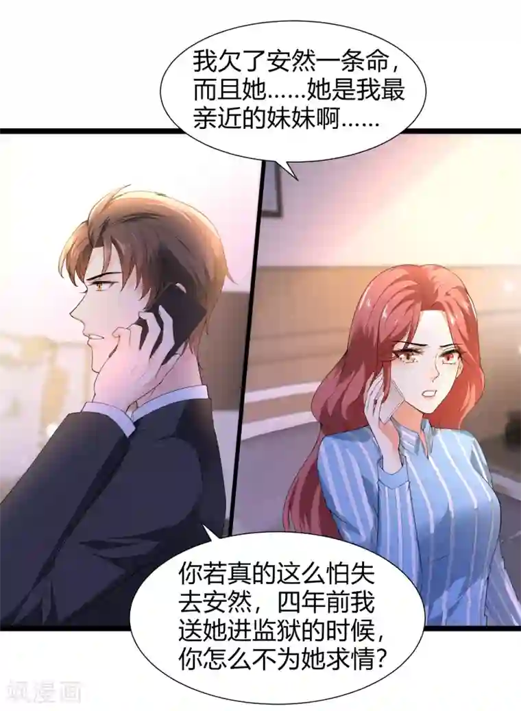 撒旦总裁，别爱我第27话 乔御仁，好久不见