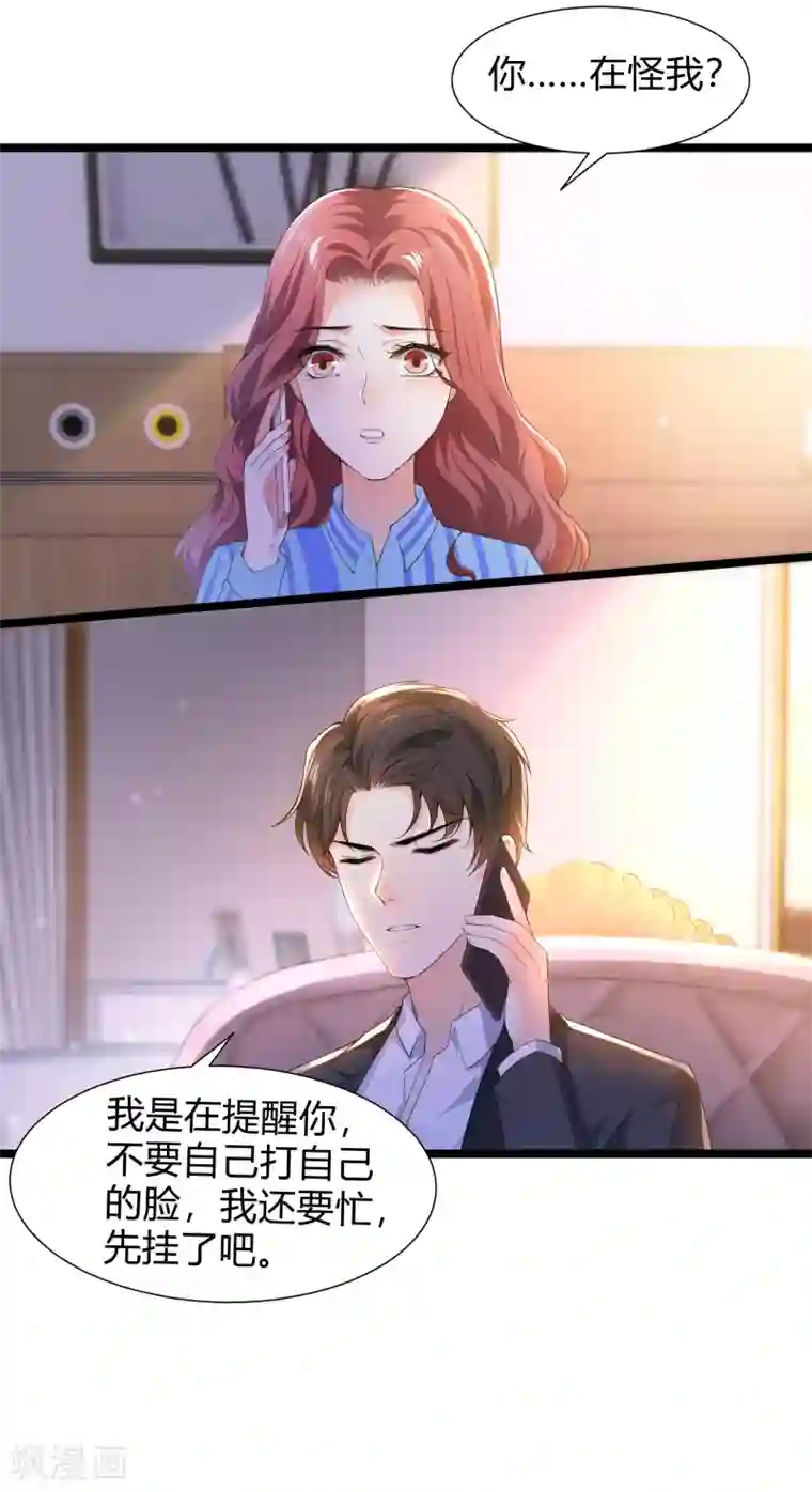 撒旦总裁，别爱我第27话 乔御仁，好久不见