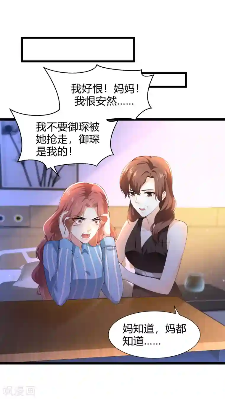 撒旦总裁，别爱我第27话 乔御仁，好久不见