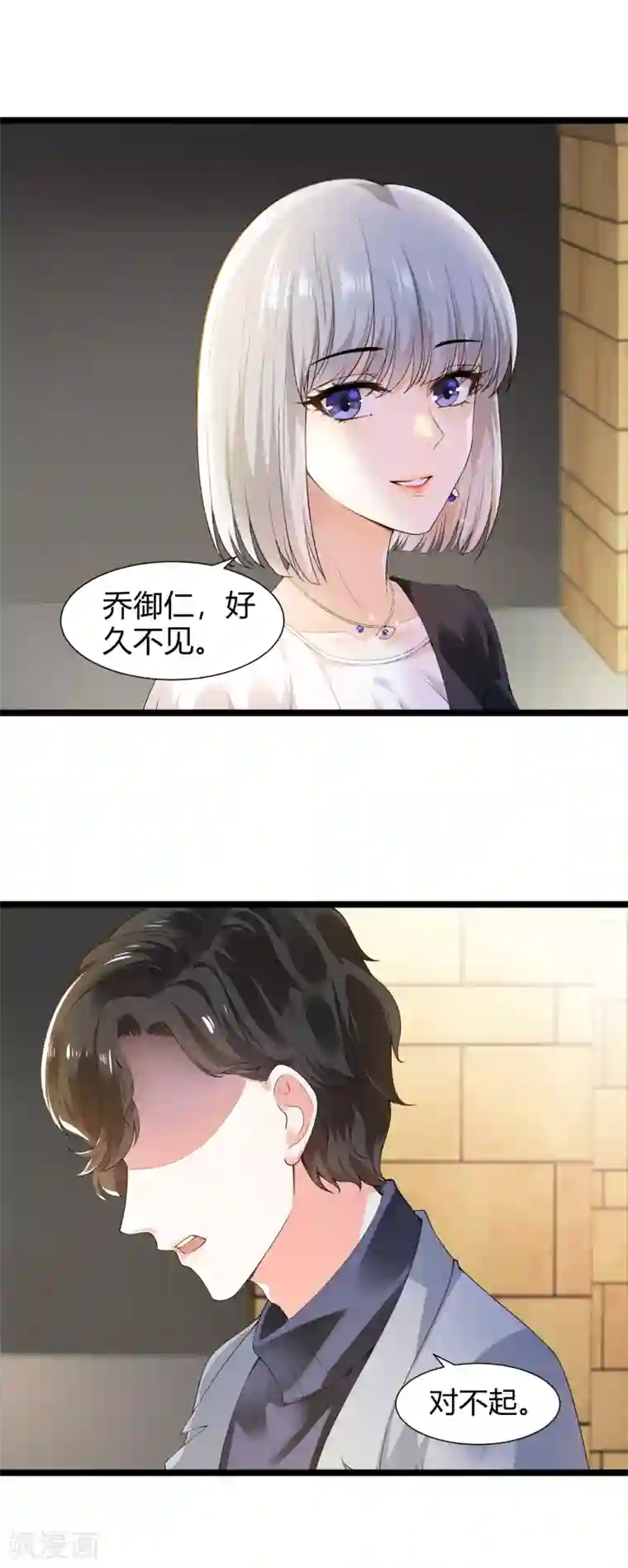 撒旦总裁，别爱我第27话 乔御仁，好久不见