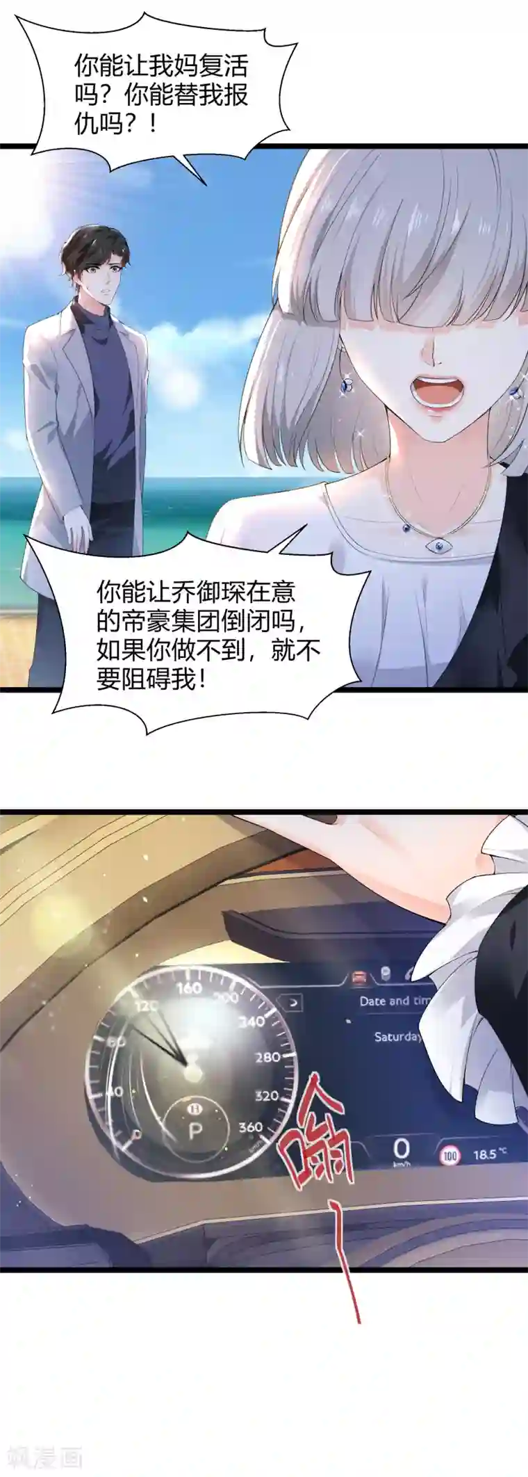 撒旦总裁，别爱我第28话 往日伤疤