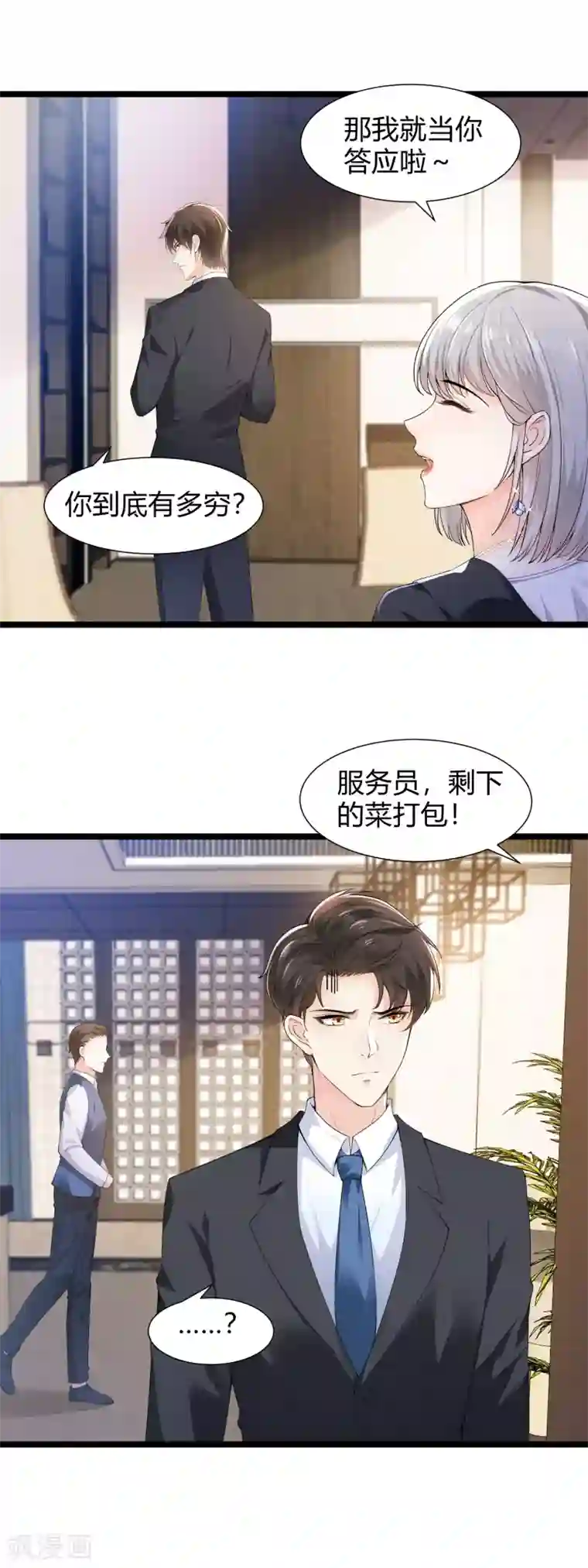 撒旦总裁，别爱我第28话 往日伤疤