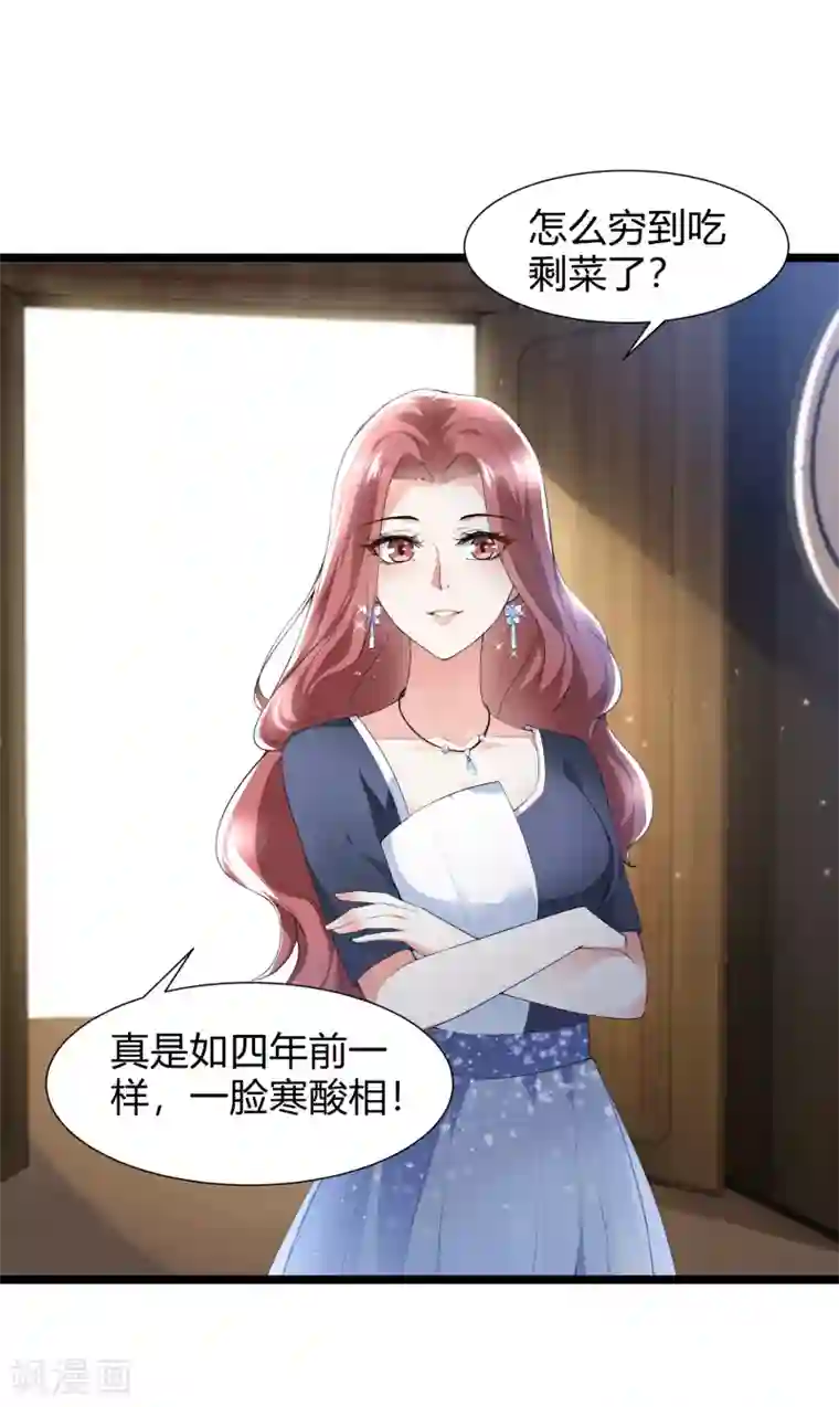 撒旦总裁，别爱我第28话 往日伤疤