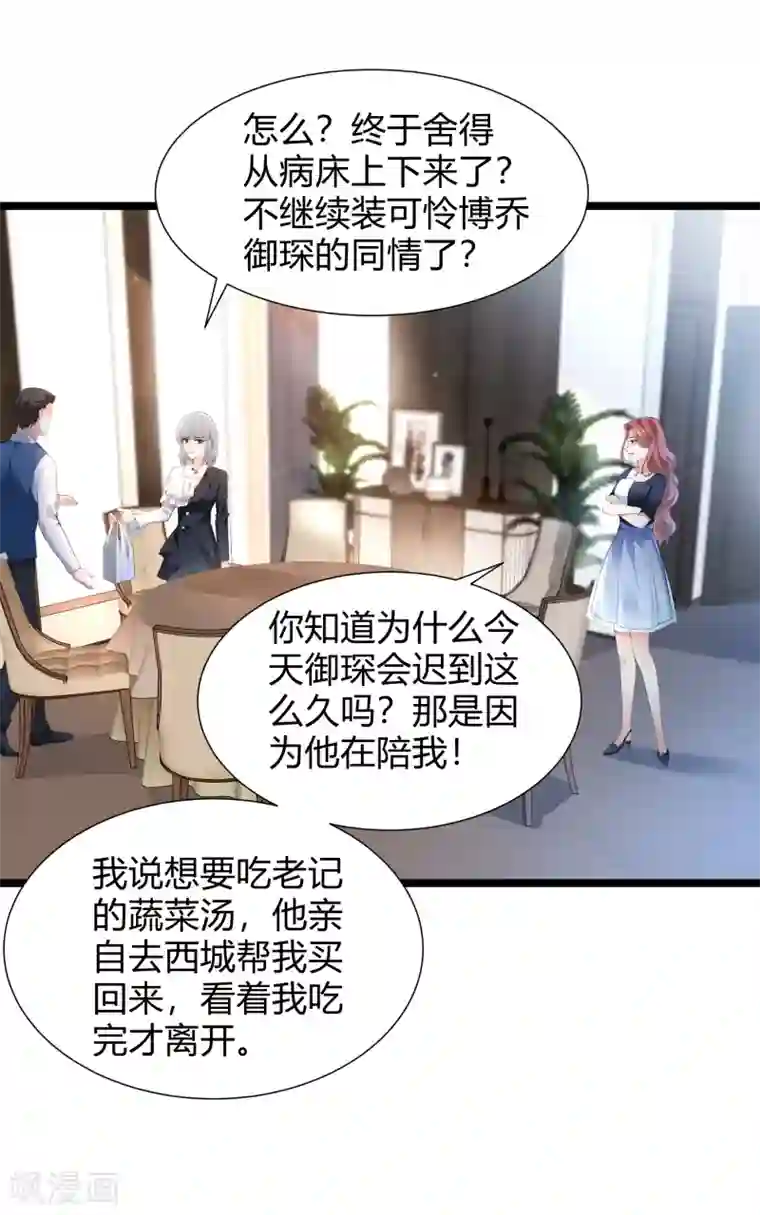 撒旦总裁，别爱我第28话 往日伤疤