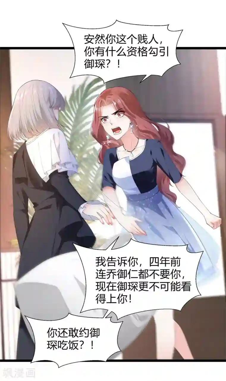 撒旦总裁，别爱我第28话 往日伤疤