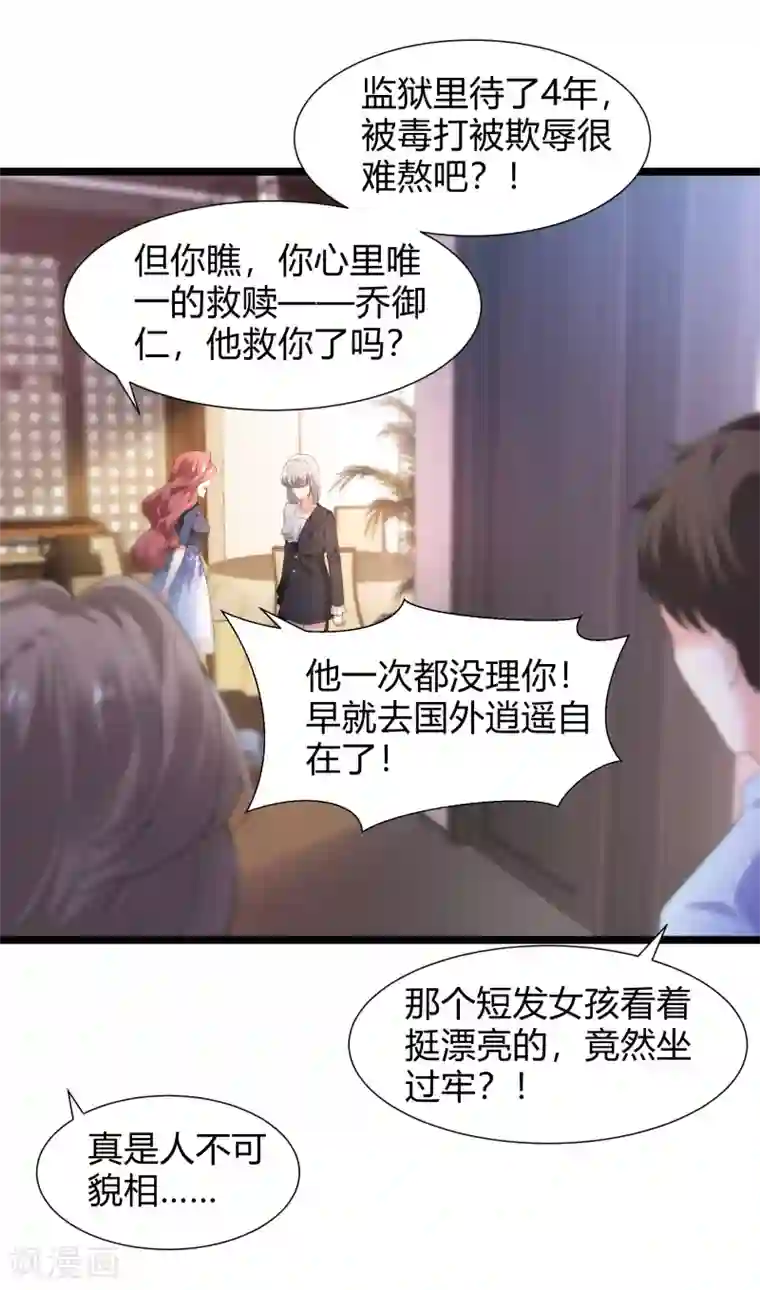 撒旦总裁，别爱我第28话 往日伤疤