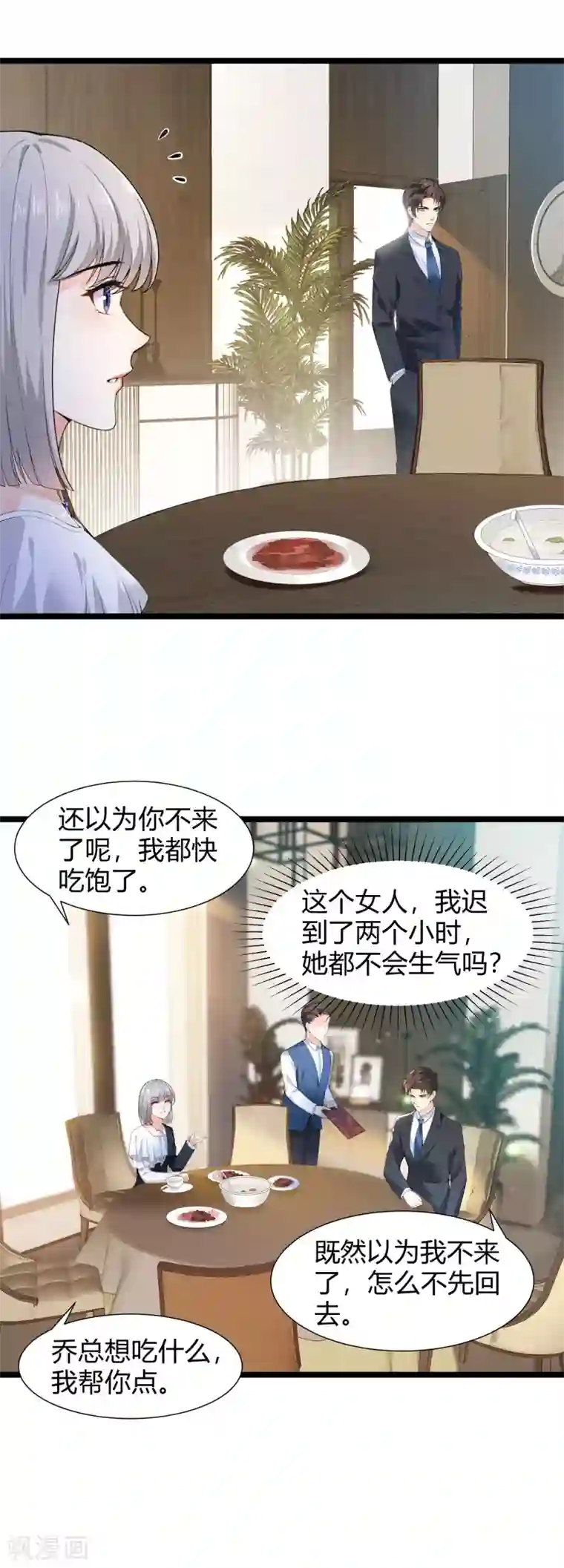 撒旦总裁，别爱我第28话 往日伤疤