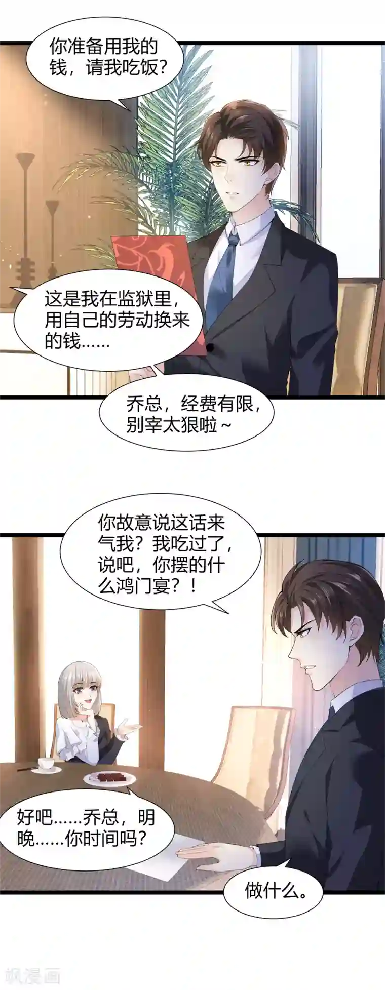 撒旦总裁，别爱我第28话 往日伤疤