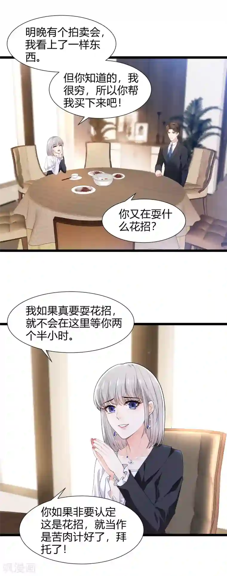 撒旦总裁，别爱我第28话 往日伤疤