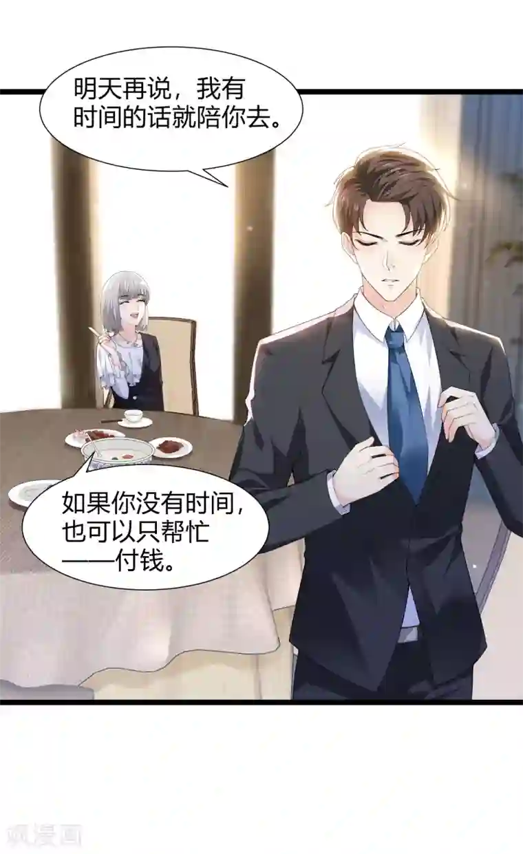 撒旦总裁，别爱我第28话 往日伤疤