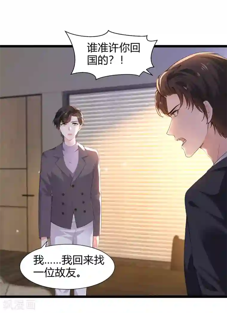 撒旦总裁，别爱我第29话 伤痕累累的心