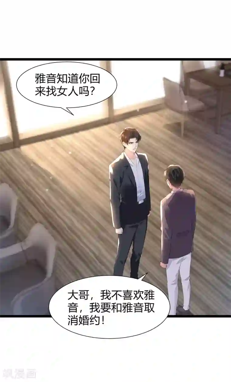 撒旦总裁，别爱我第29话 伤痕累累的心