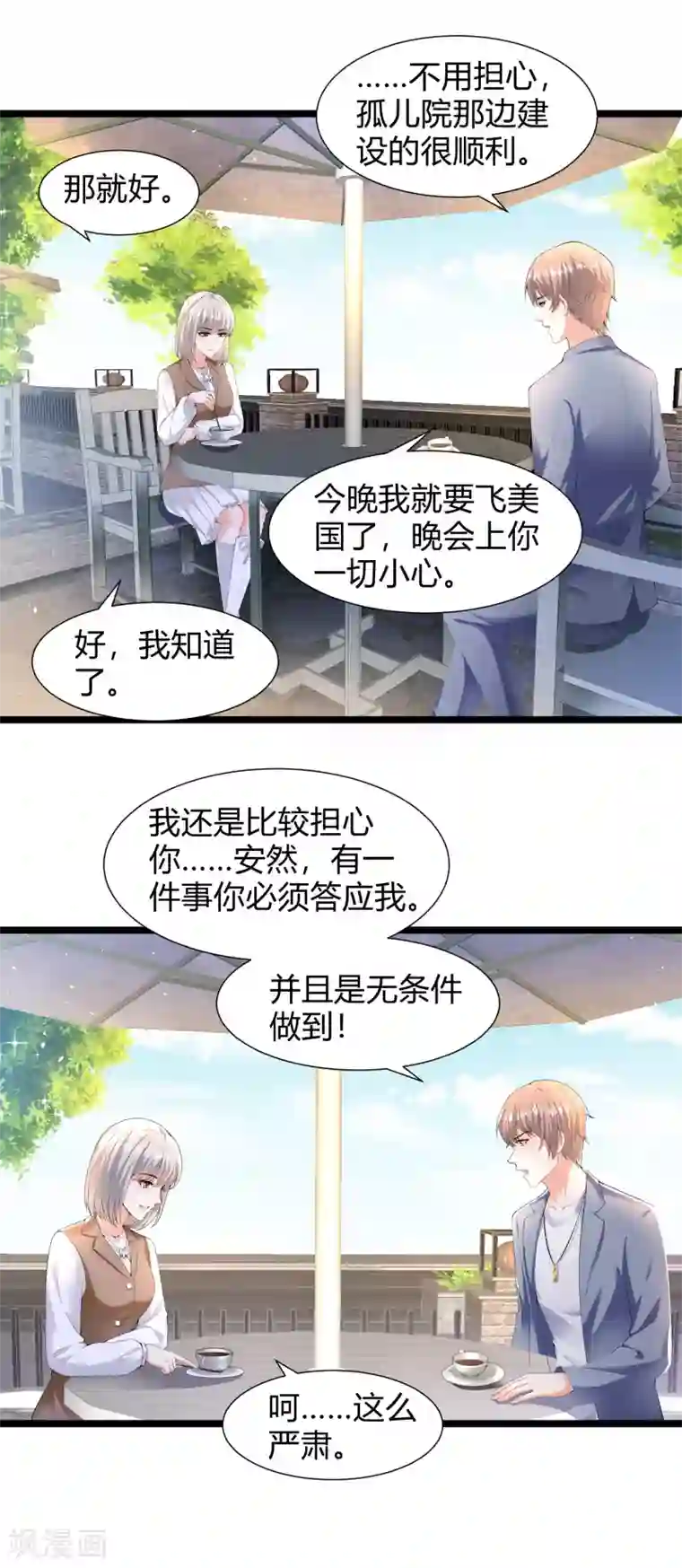 撒旦总裁，别爱我第29话 伤痕累累的心