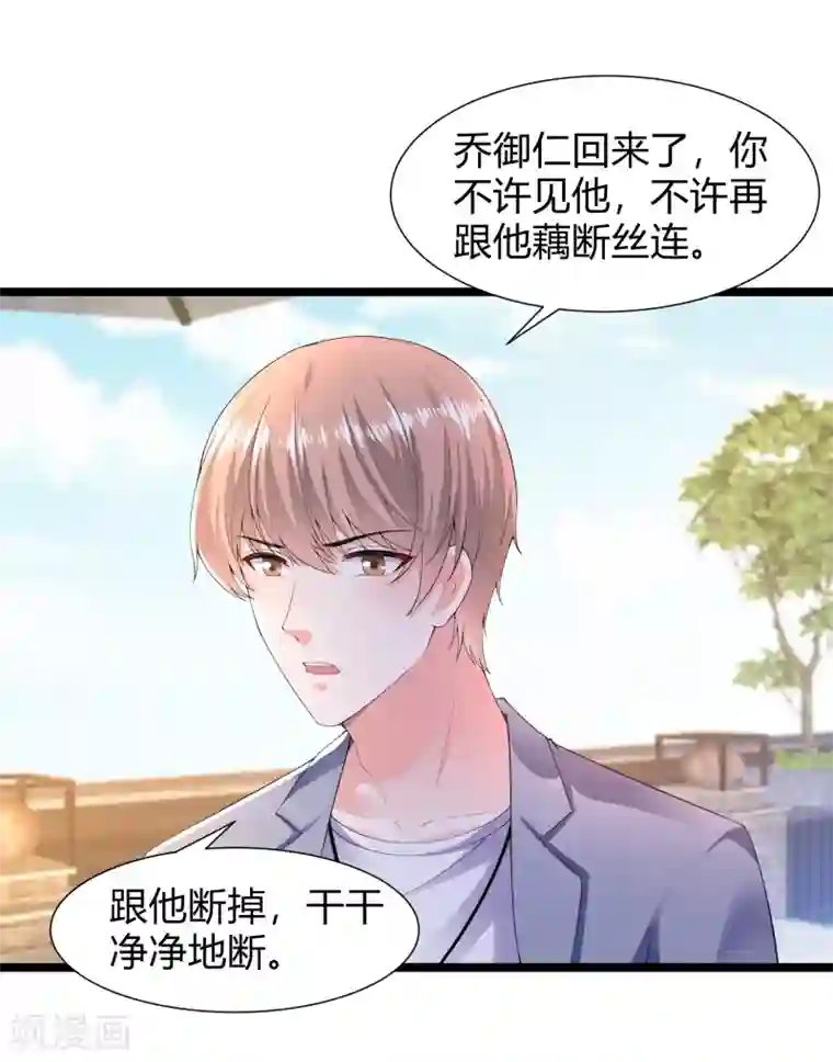 撒旦总裁，别爱我第29话 伤痕累累的心