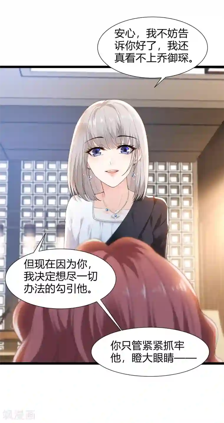 撒旦总裁，别爱我第29话 伤痕累累的心