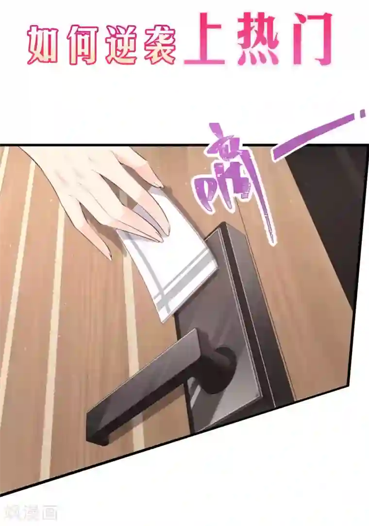 陆总，你老婆又上热搜啦！预告