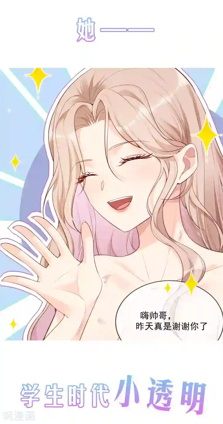 陆总，你老婆又上热搜啦！预告