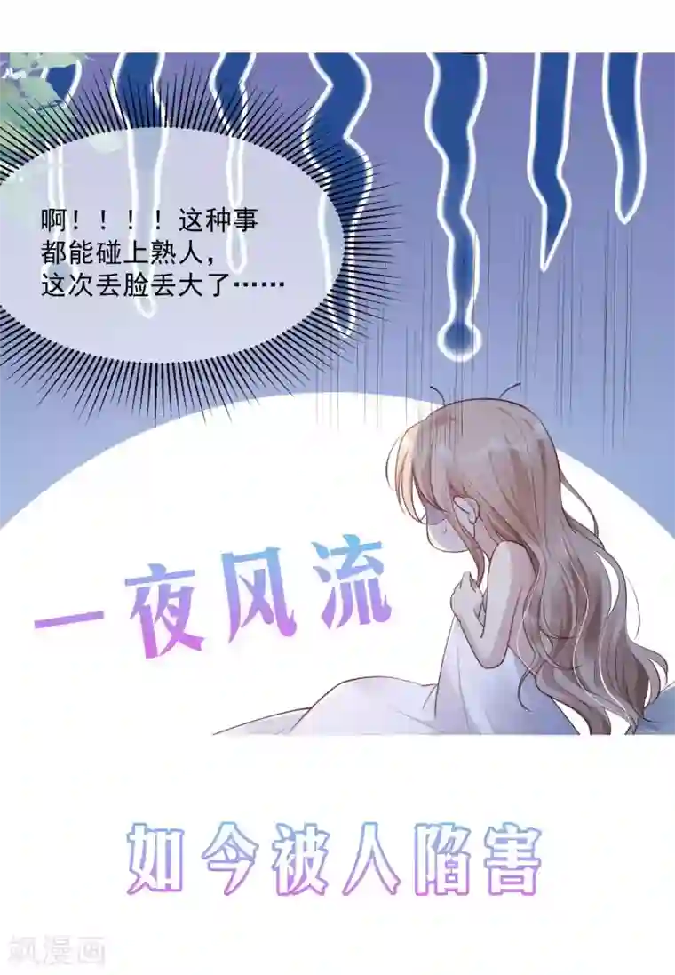 陆总，你老婆又上热搜啦！预告