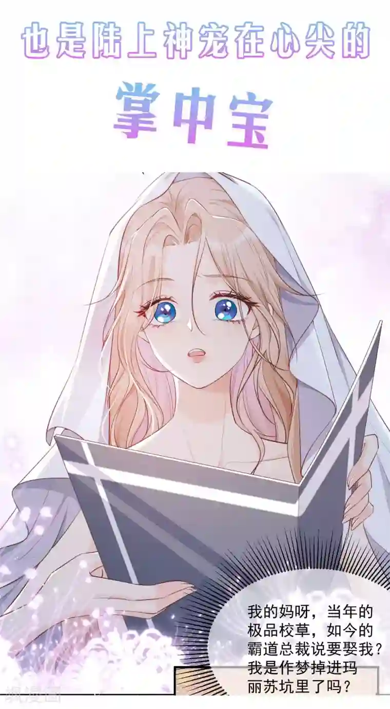 陆总，你老婆又上热搜啦！预告