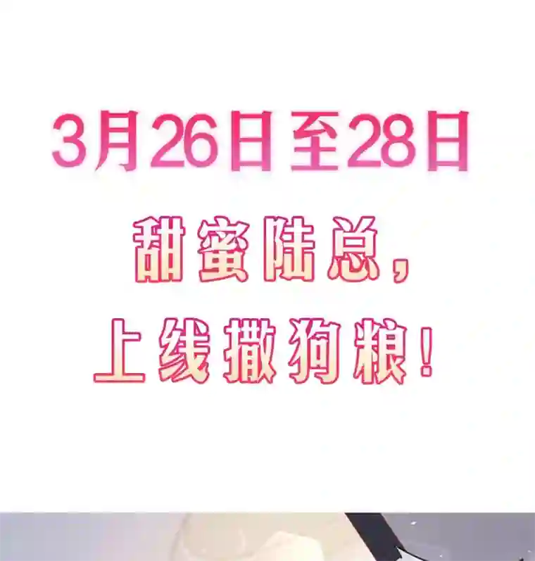 陆总，你老婆又上热搜啦！预告