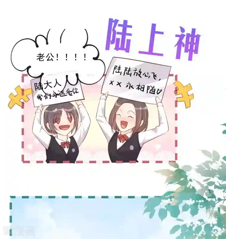 陆总，你老婆又上热搜啦！预告