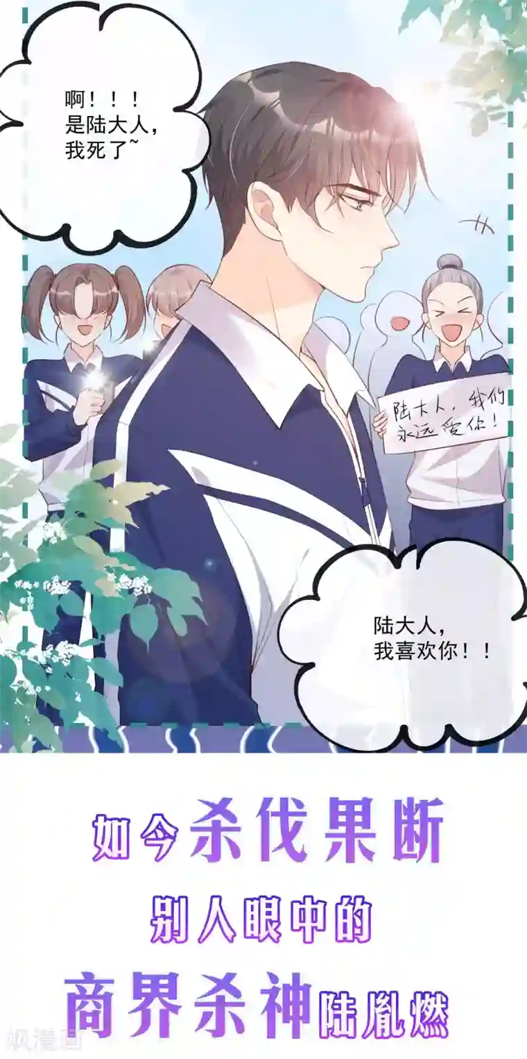 陆总，你老婆又上热搜啦！预告