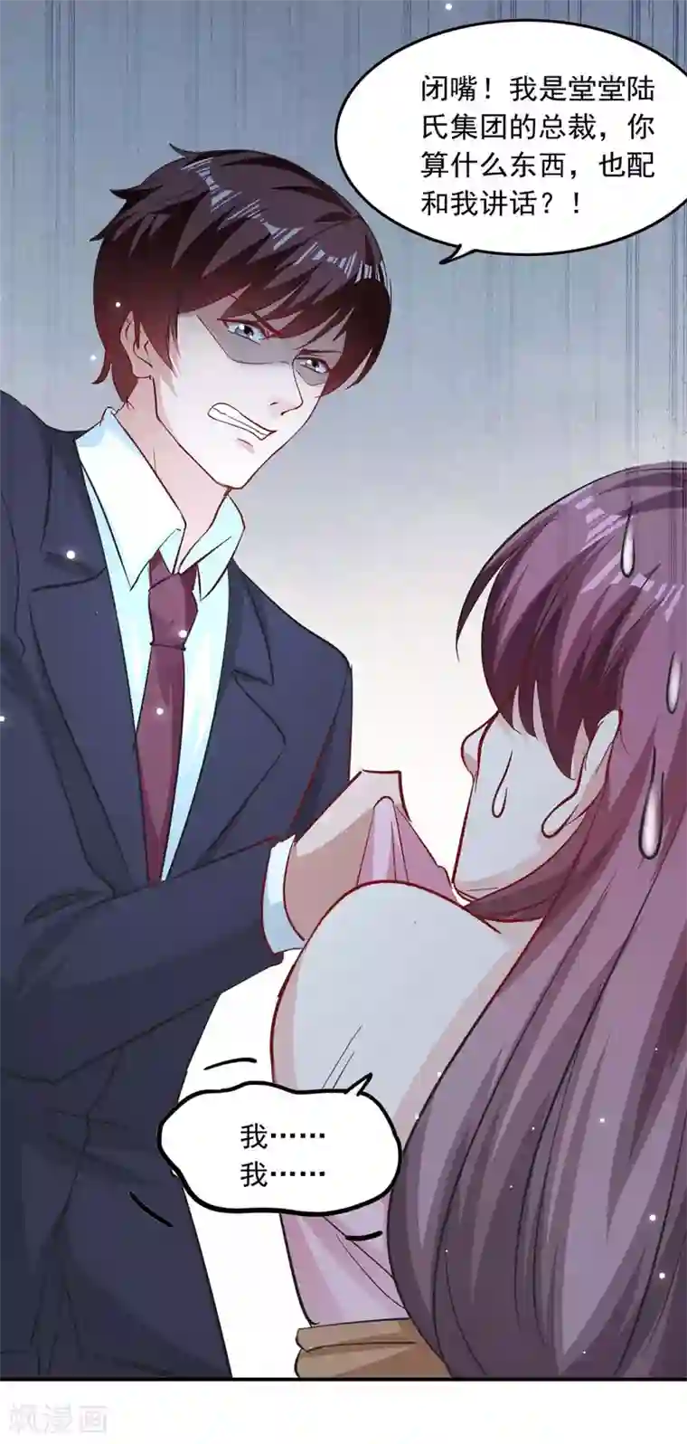 总裁爹地超给力第182话 狡辩