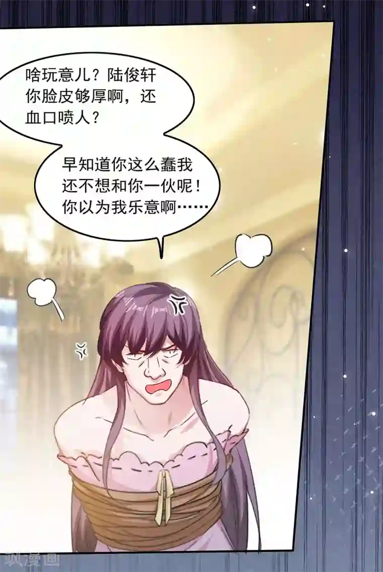 总裁爹地超给力第182话 狡辩