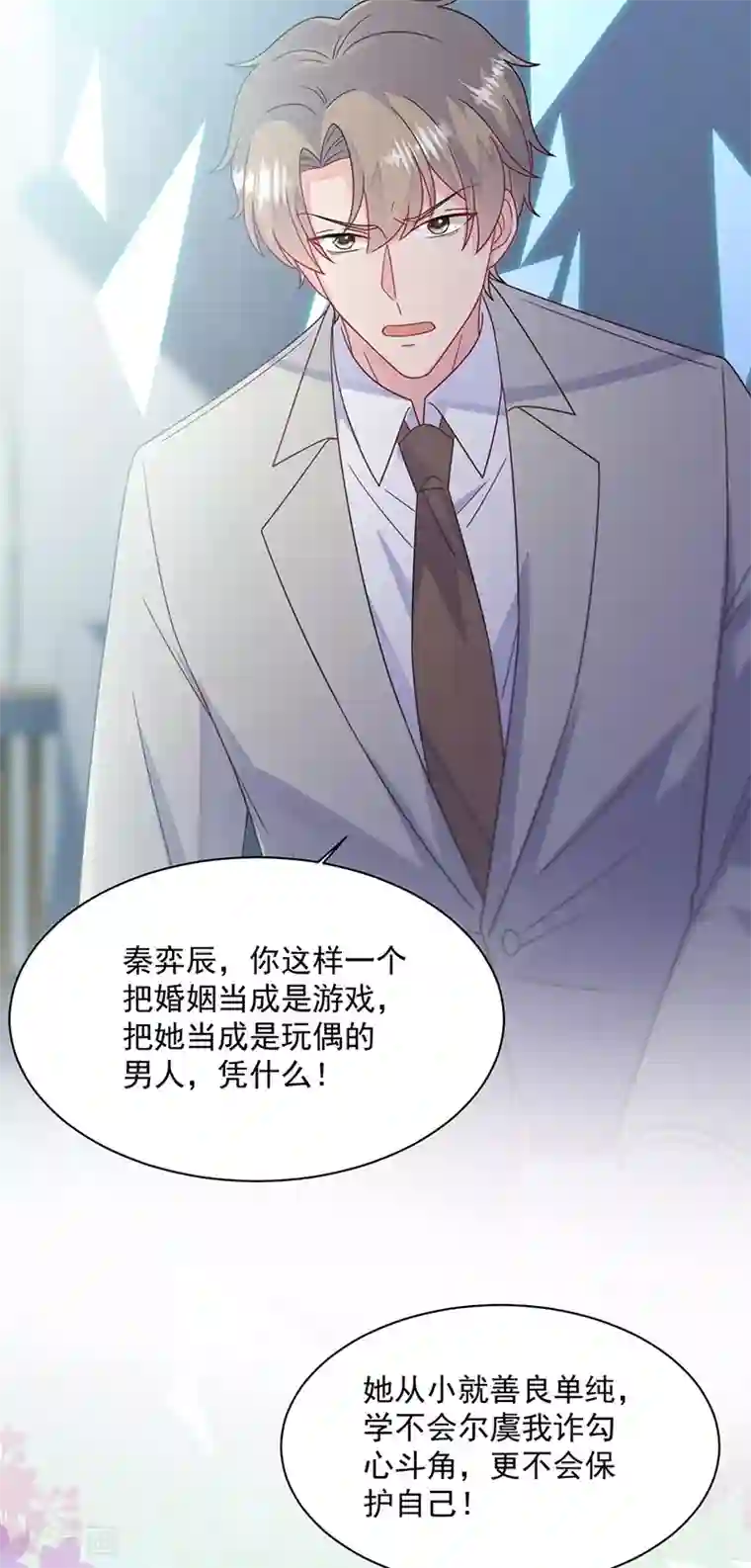 惹上首席总裁第2季239话