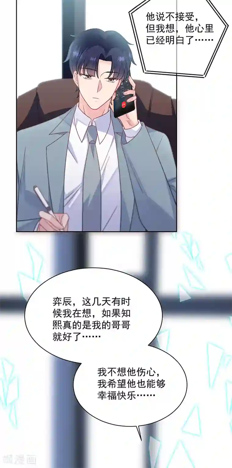 惹上首席总裁第2季239话