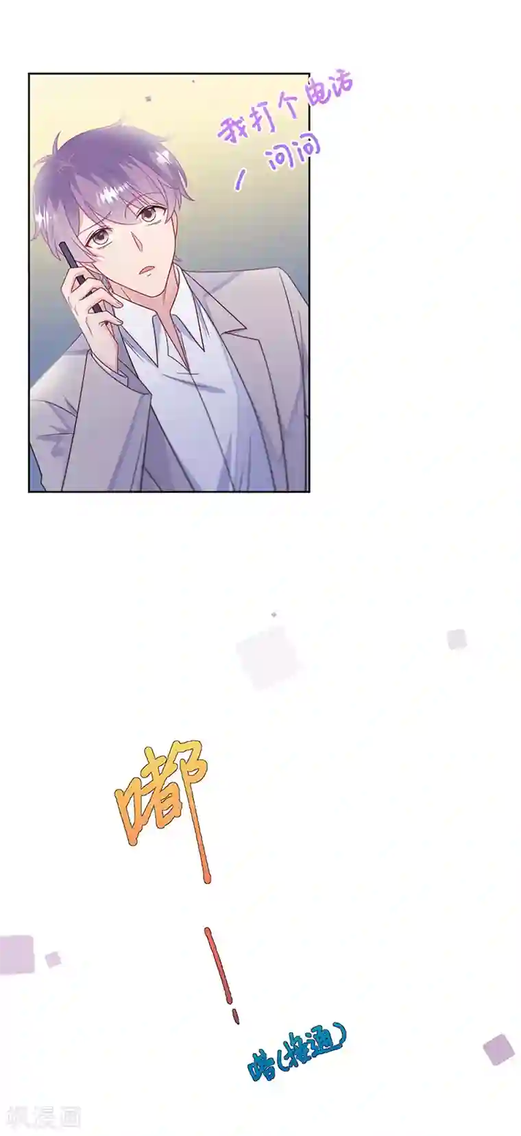 惹上首席总裁第2季240话