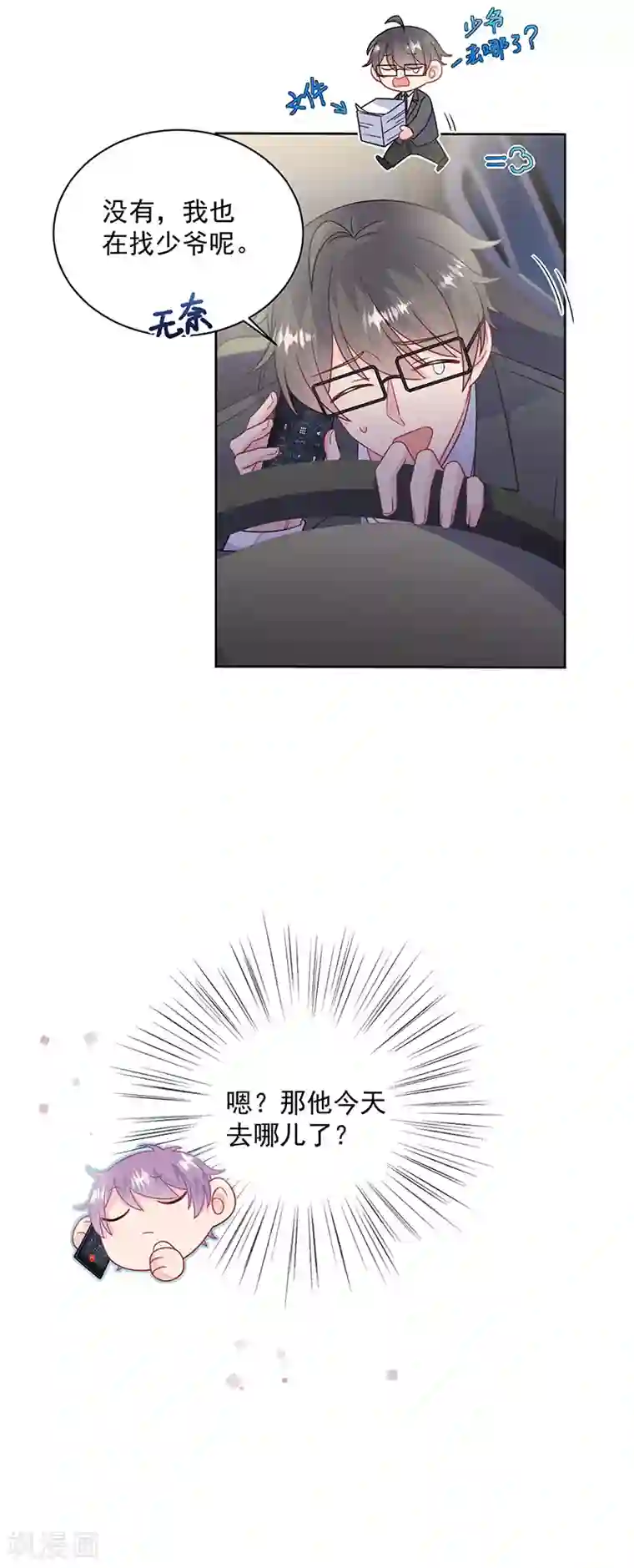 惹上首席总裁第2季240话