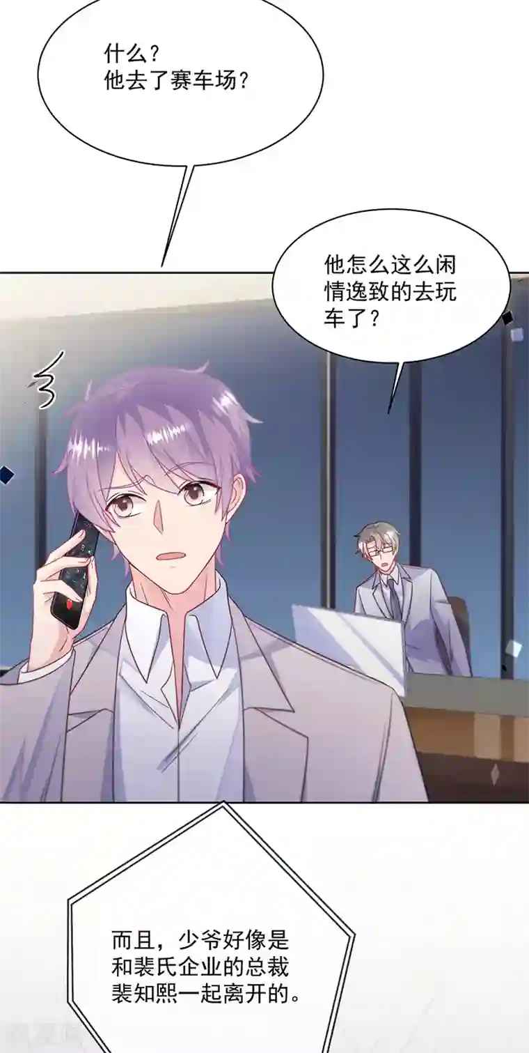 惹上首席总裁第2季240话