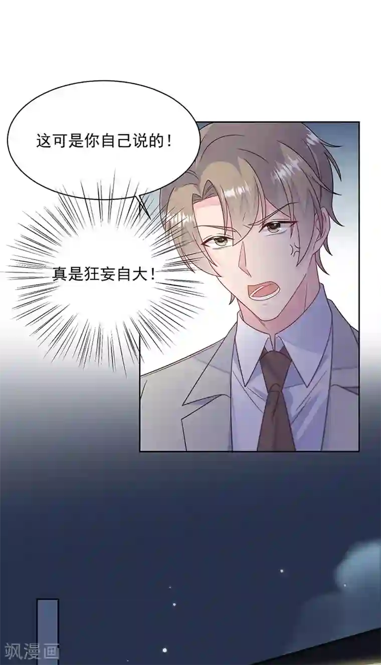 惹上首席总裁第2季240话