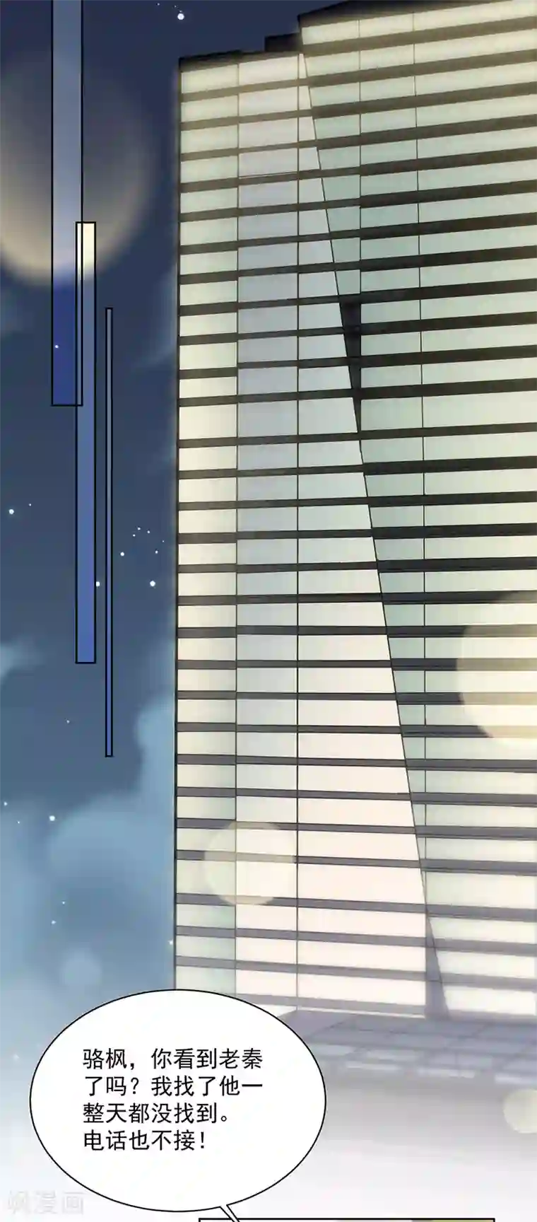 惹上首席总裁第2季240话