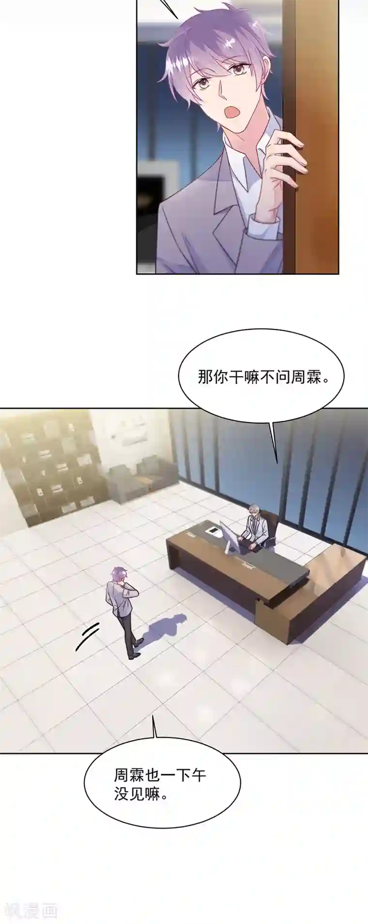 惹上首席总裁第2季240话