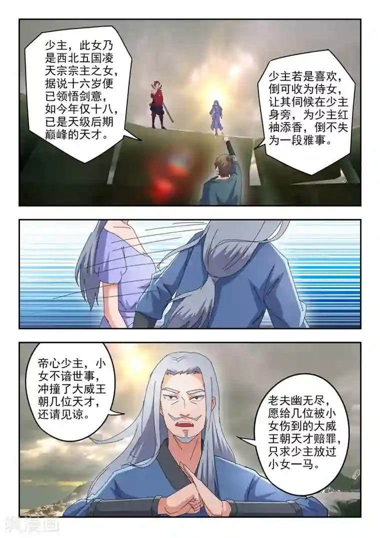 武神主宰第475话