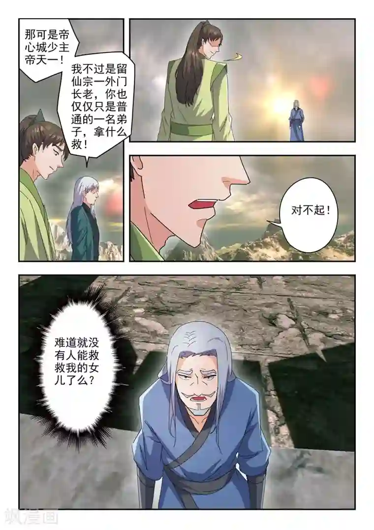 武神主宰第475话