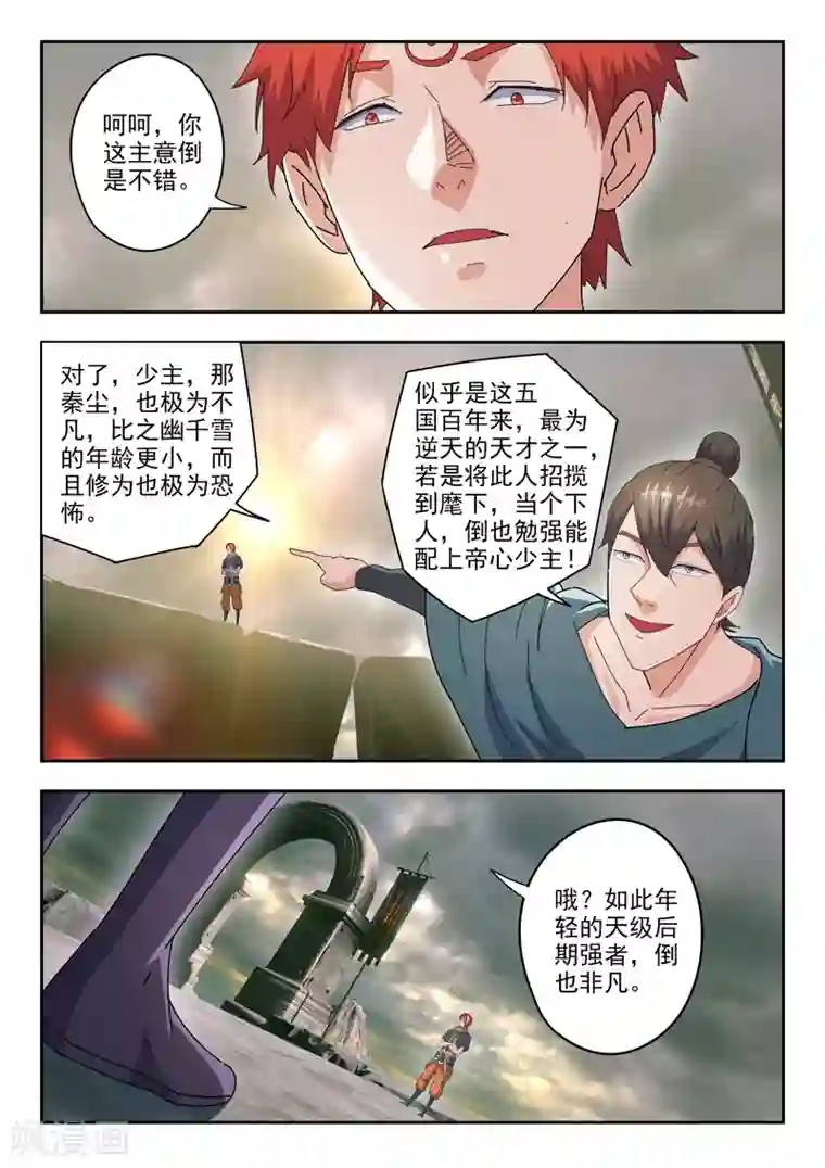 武神主宰第475话