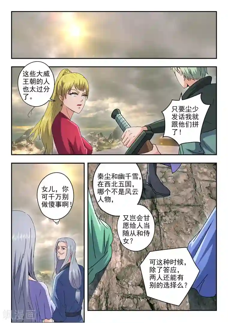 武神主宰第475话