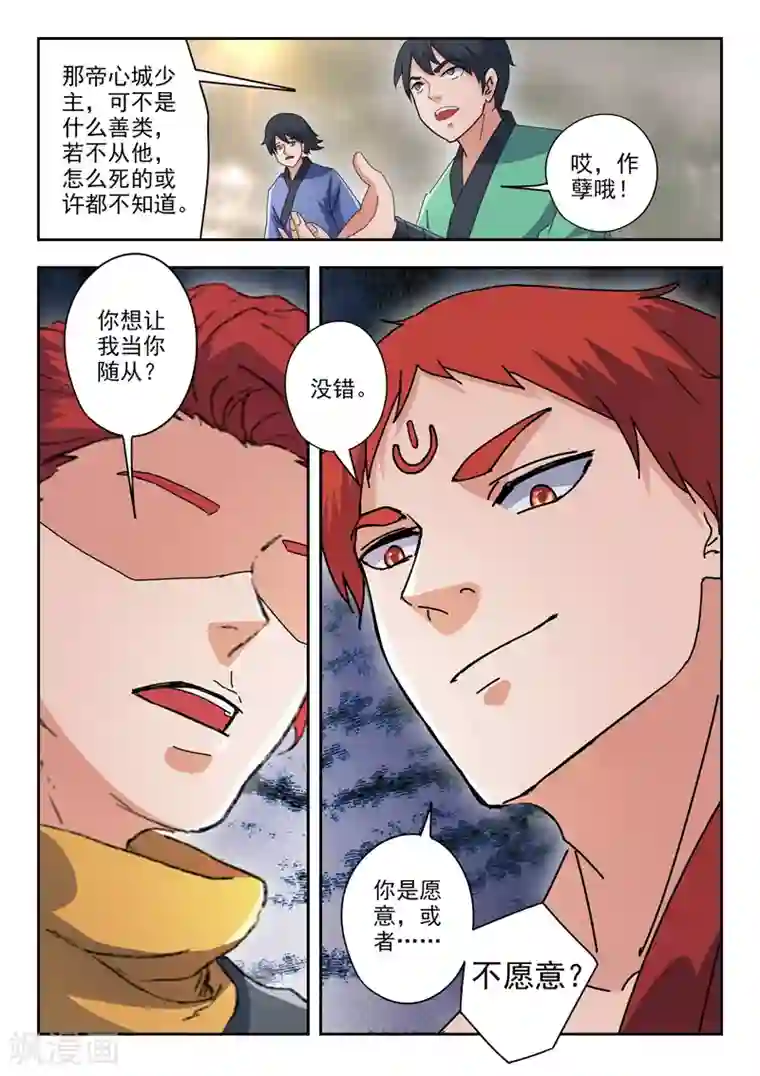 武神主宰第475话