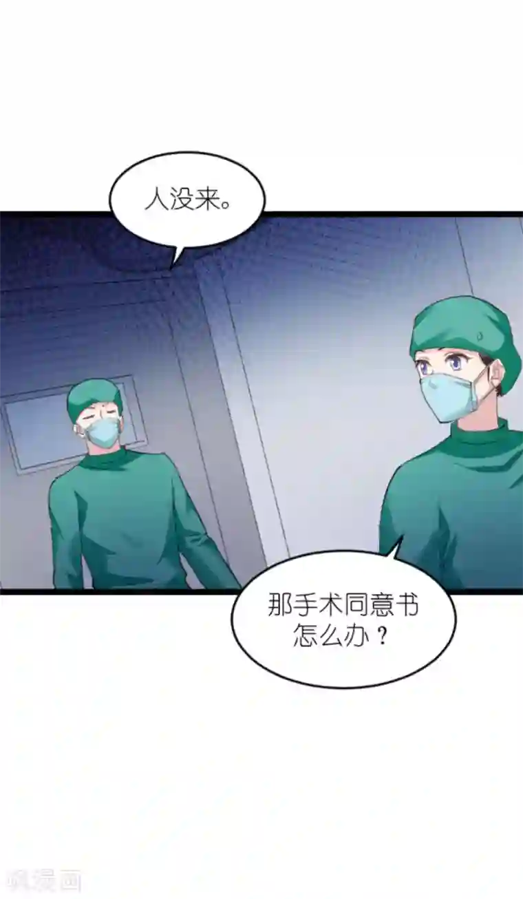 影后老婆不许逃第149话 战霄，为什么你不在