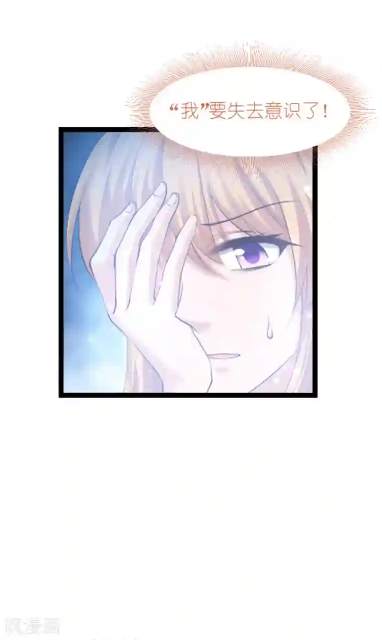 影后老婆不许逃第149话 战霄，为什么你不在