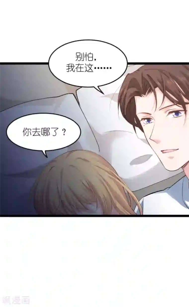 影后老婆不许逃第149话 战霄，为什么你不在